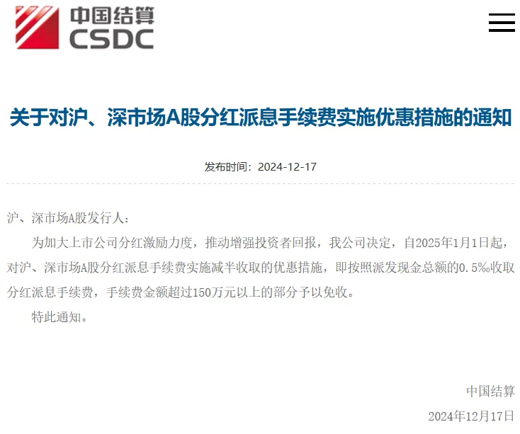 深夜利好！A股突發，減半收??！.png